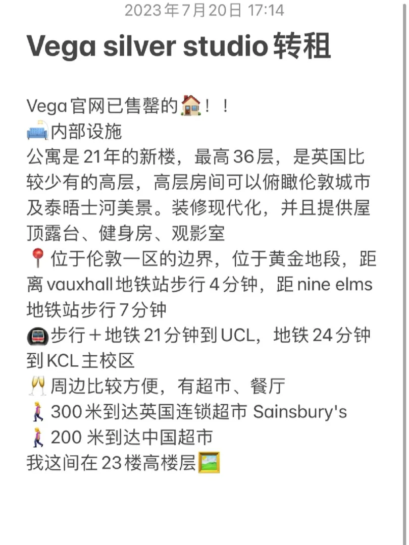 转租,留学生租房,租房,伦敦租房,伦敦转租,vega,伦敦学生公寓转租,英国租房,找室友