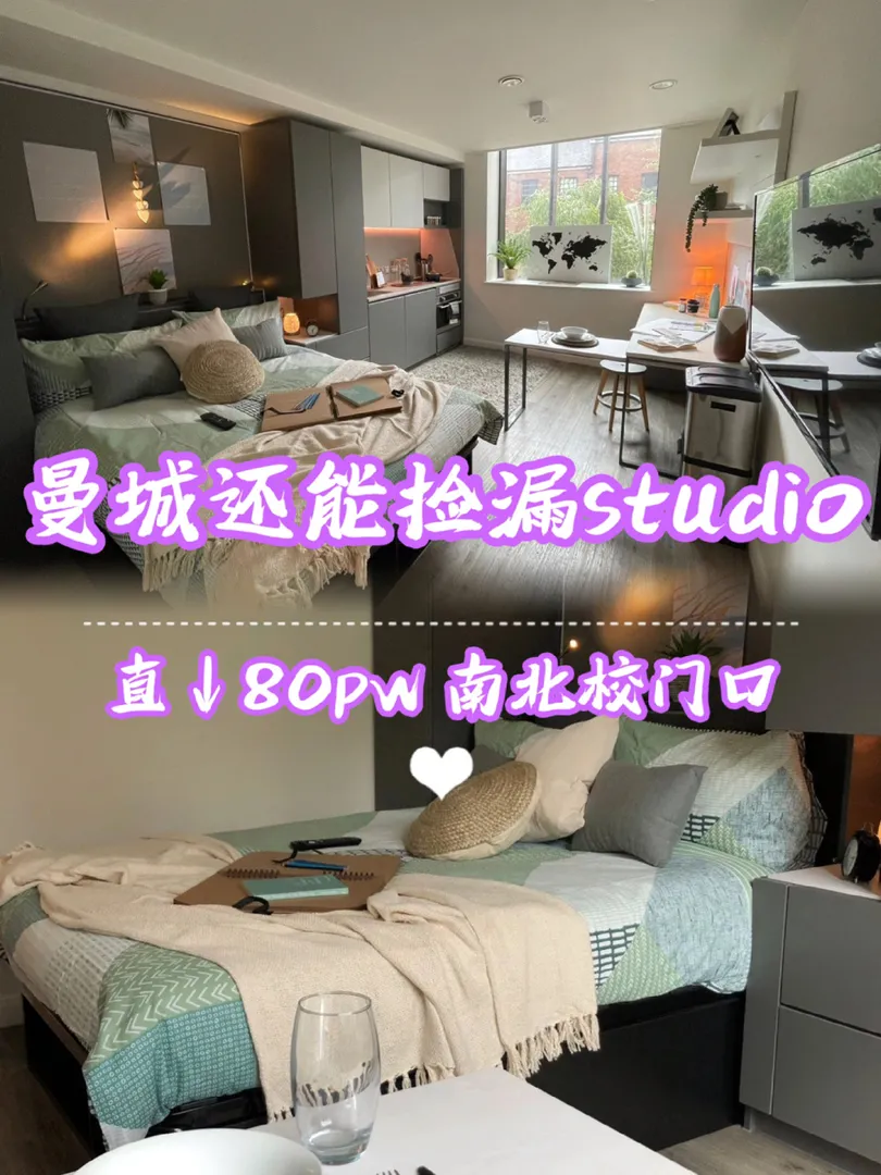 曼大校门口捡漏studio ，住得近还是很香的