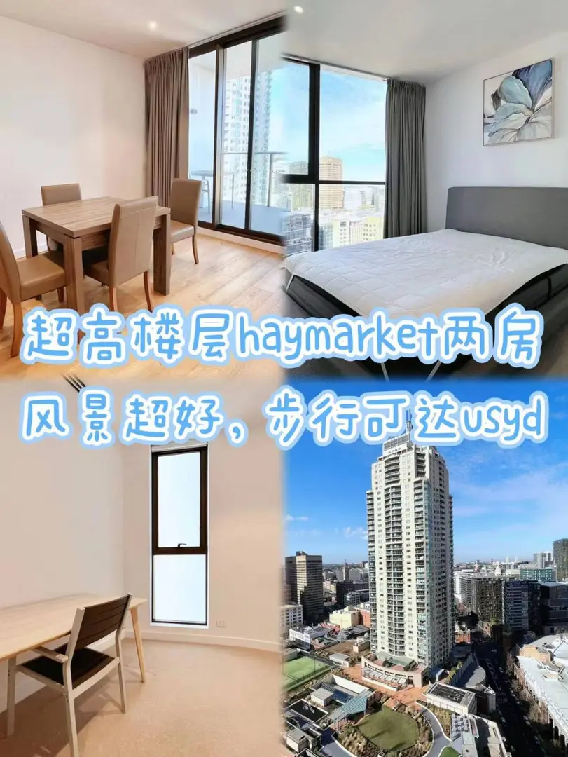 Haymarket高楼层两房，七月底八月初可住