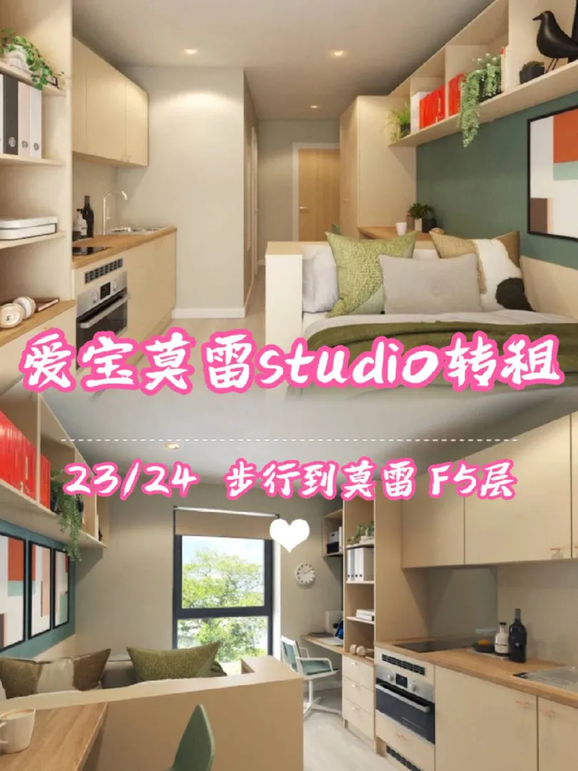 23/24 StraitsMeadow的F5层studio转租