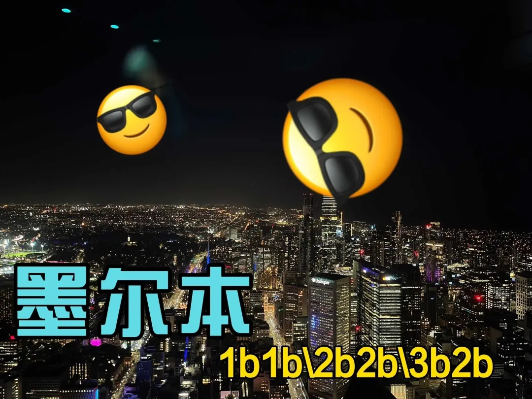 墨尔本真的找不到1b1b了吗？！