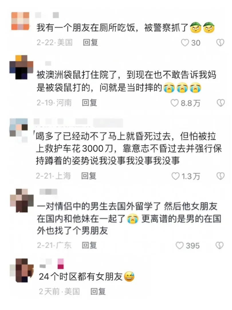 🫠留学狠人千千万 笑不活了‼️