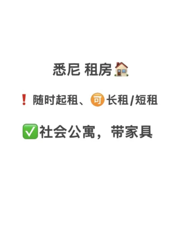 悉尼租房,悉尼学生公寓,悉尼生活,澳洲租房,澳洲公寓,悉尼科技大学,悉尼大学,新南威尔士大学,留学澳洲