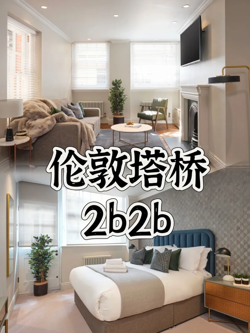 伦敦塔桥｜2b2b