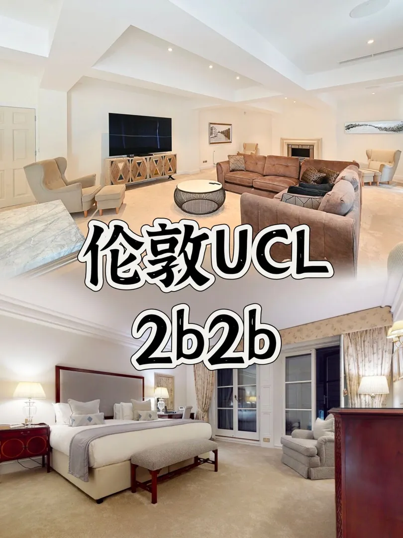 伦敦UCL/KCL｜2b2b