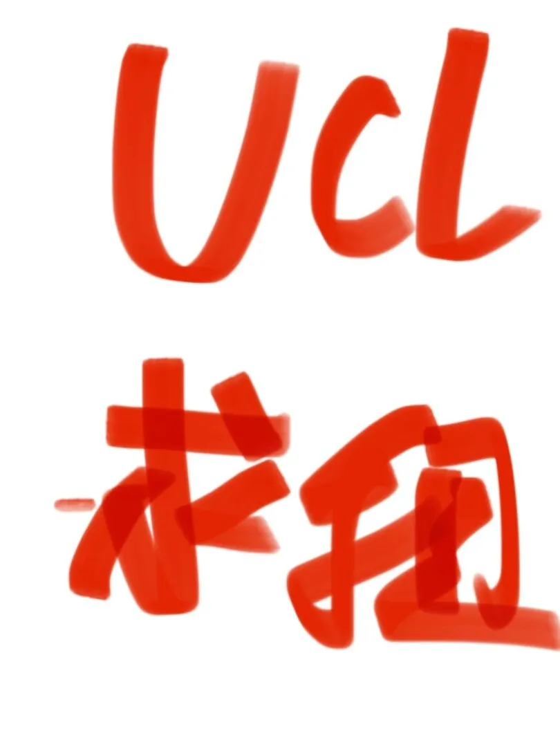 ucl的宝子们都给我进来！！