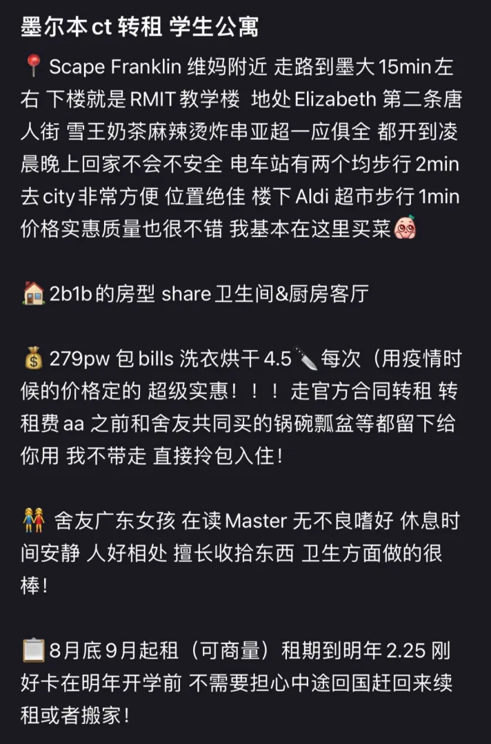 墨尔本这这不到250的合租房快来订呀！