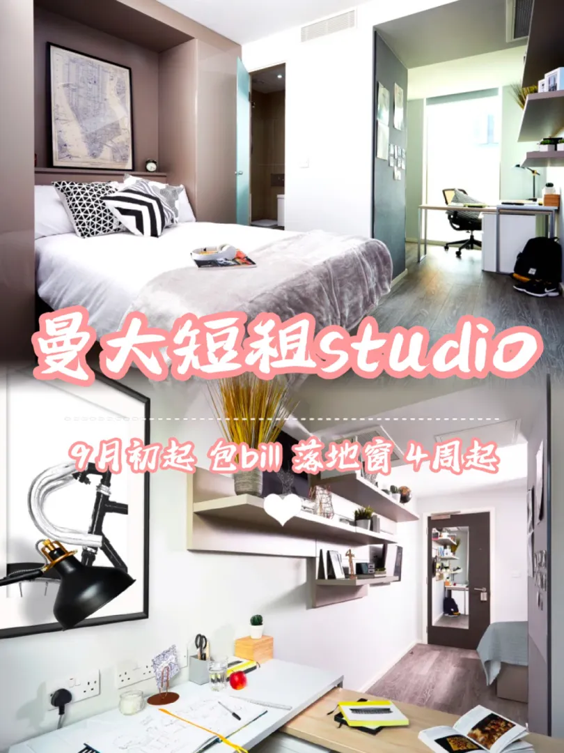 曼城想要晚几个月找房可以先短租studio