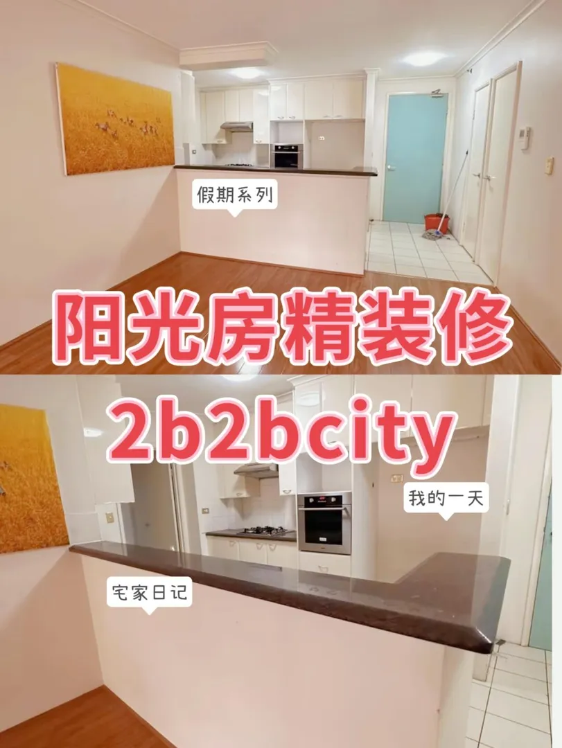 悉尼｜Sydney 带家具✨走路到校🔥