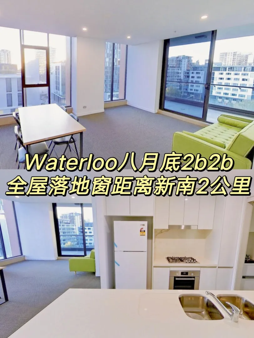 悉尼好房#Waterloo落地窗风景房2b2b