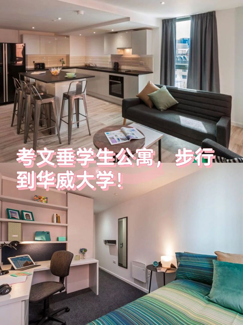 英国留学考文垂,考文垂租房,考文垂大学,考文垂大学租房,考文垂学生公寓