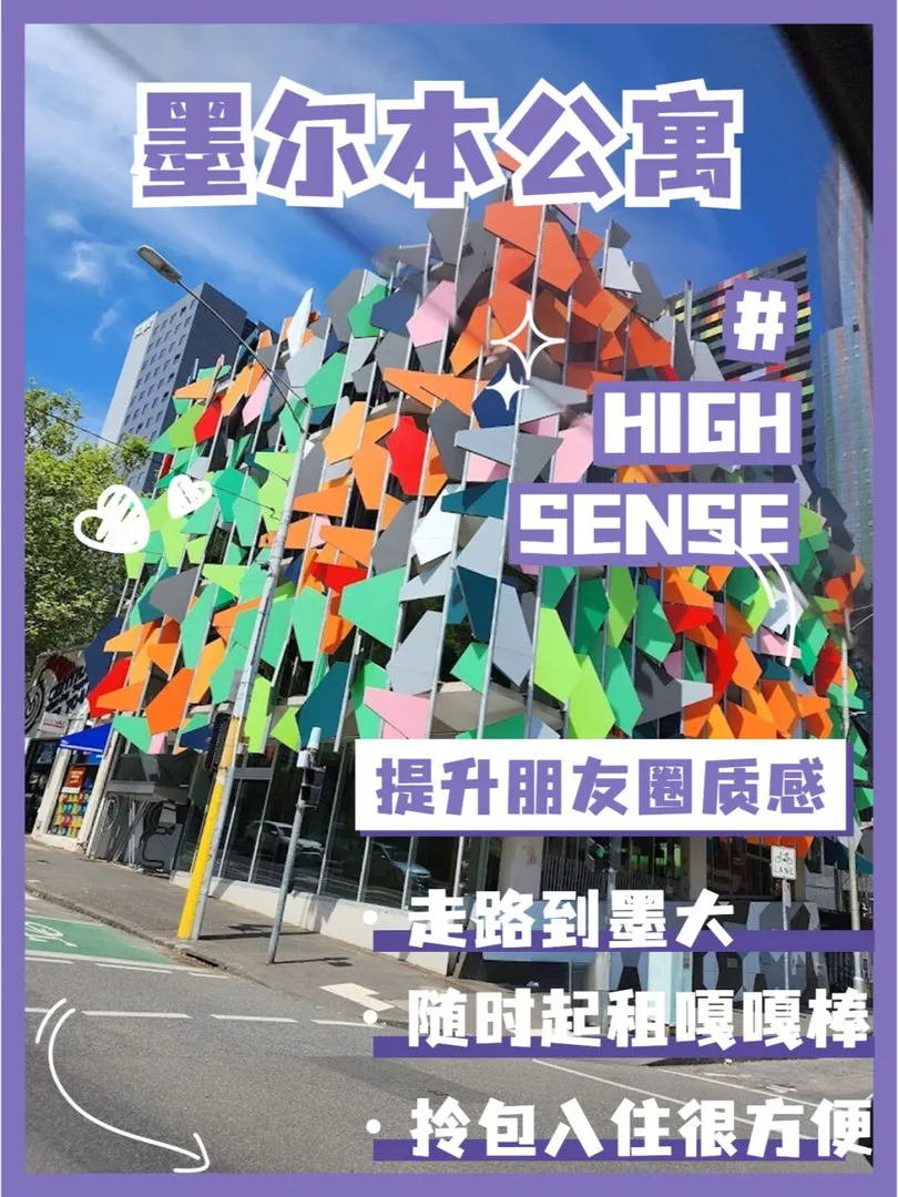 墨尔本租房📣离墨大只有550米❗️