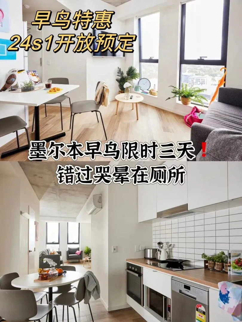 墨尔本👏早鸟特价❗确定不先下手吗❓