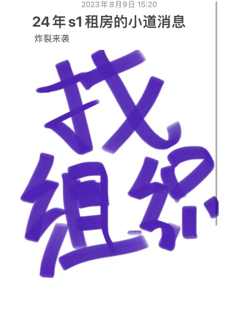 24年s1租到心滿意足的🏠你接不接✨