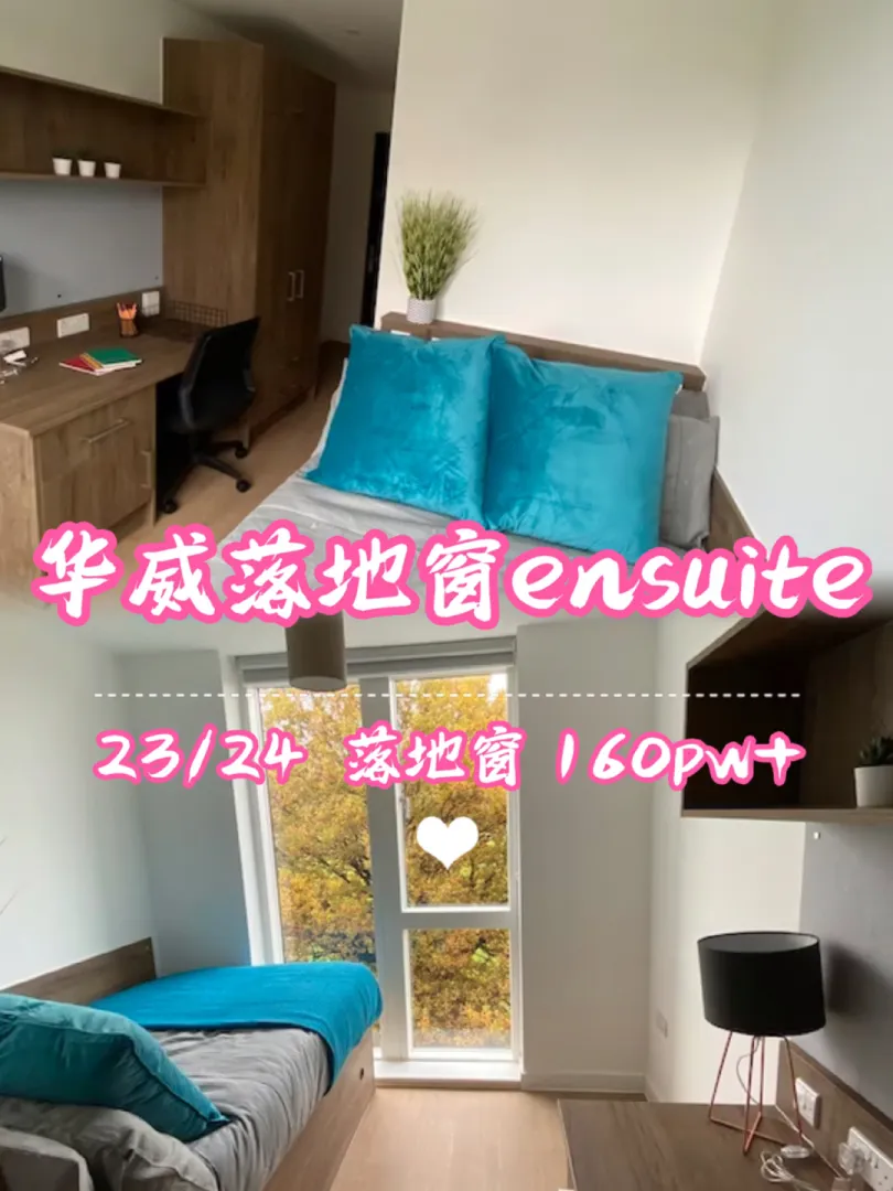 酸了🍋华威也能住这么便宜的ensuite