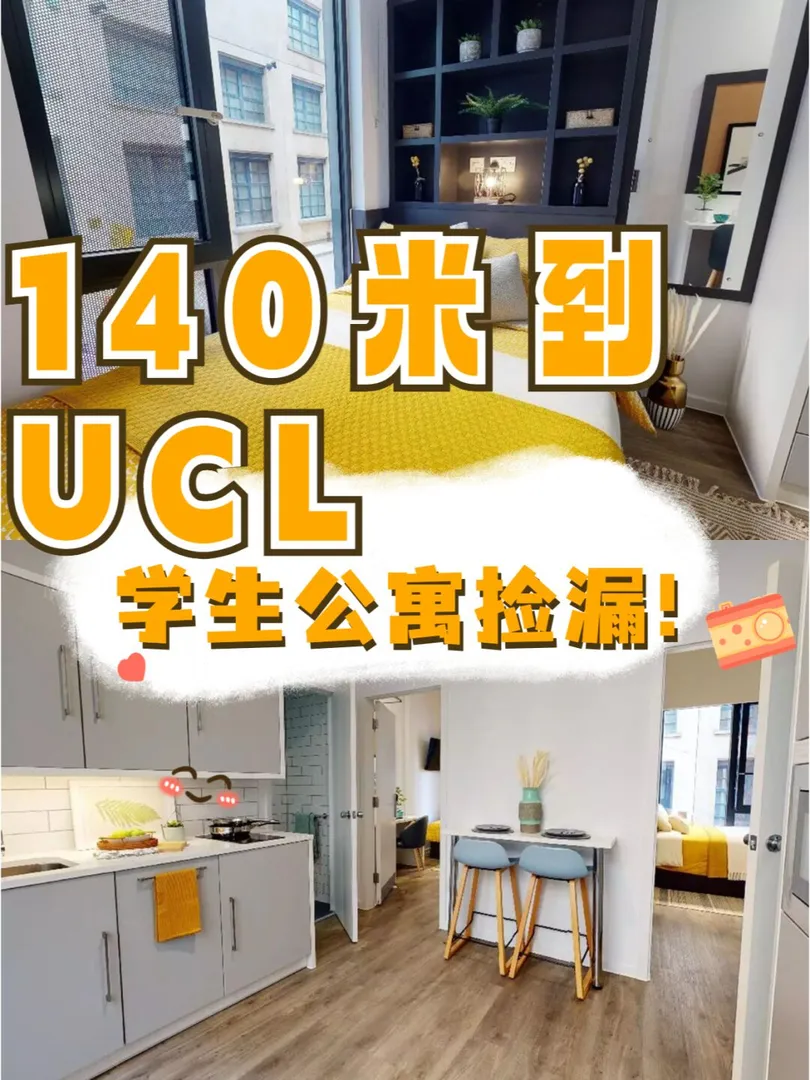 英国租房,UCL,UCL租房,伦敦租房,伦敦租房子