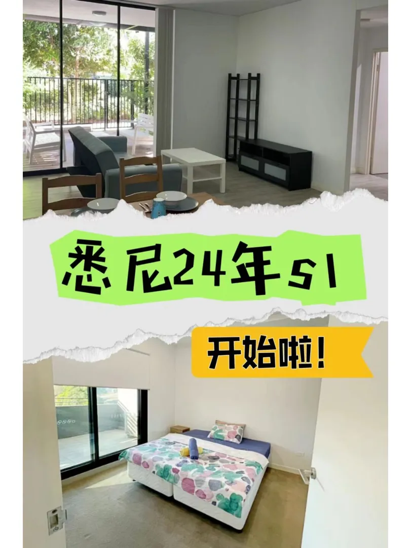 悉尼留学|24年🏡赶快进🔥!!!