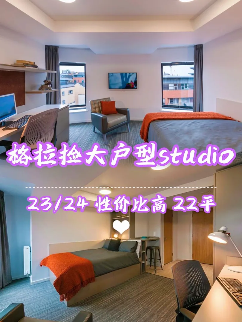 Baobao, there is a 22-square-meter studio available in Glasgow for international students, ensuring you never become homeless.