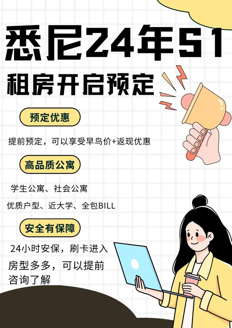 悉尼生活,澳洲留学生,租房日常,24fall悉尼,悉尼大学24fall,澳洲学生公寓,悉尼留学