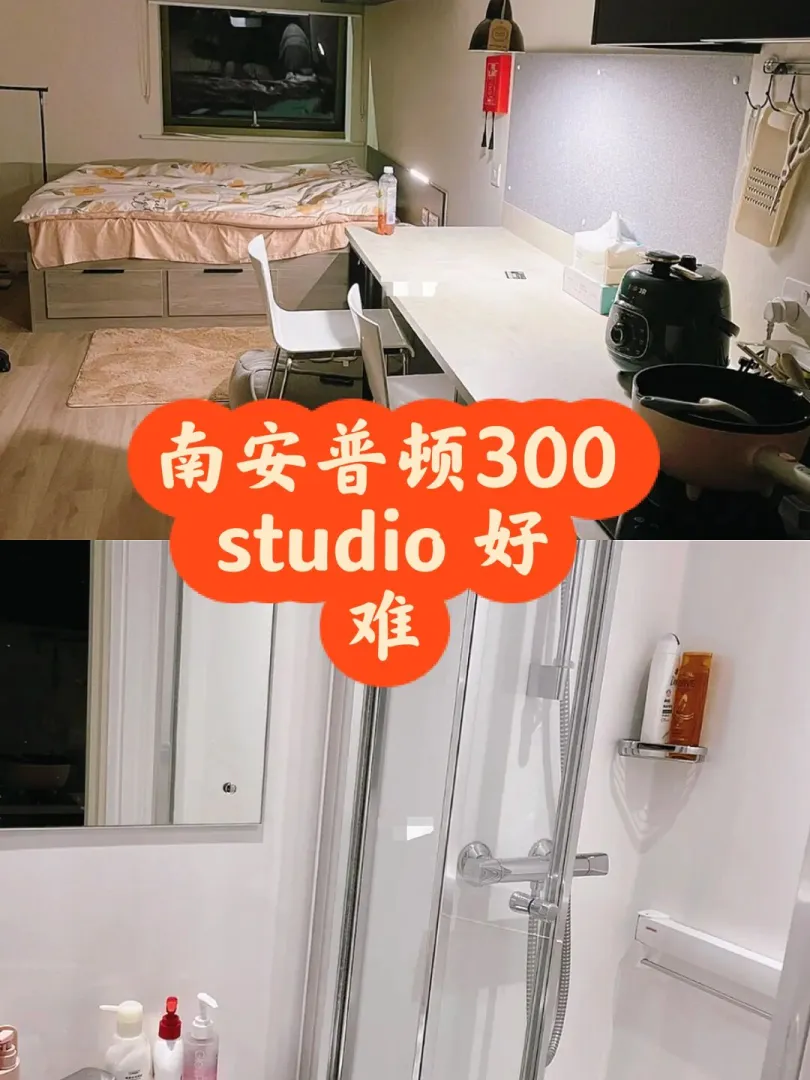 南安普顿蹲到了300的studio