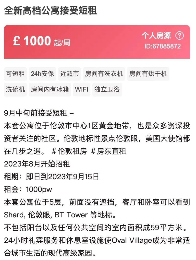 这里有伦敦一室一厅极限短租❗️