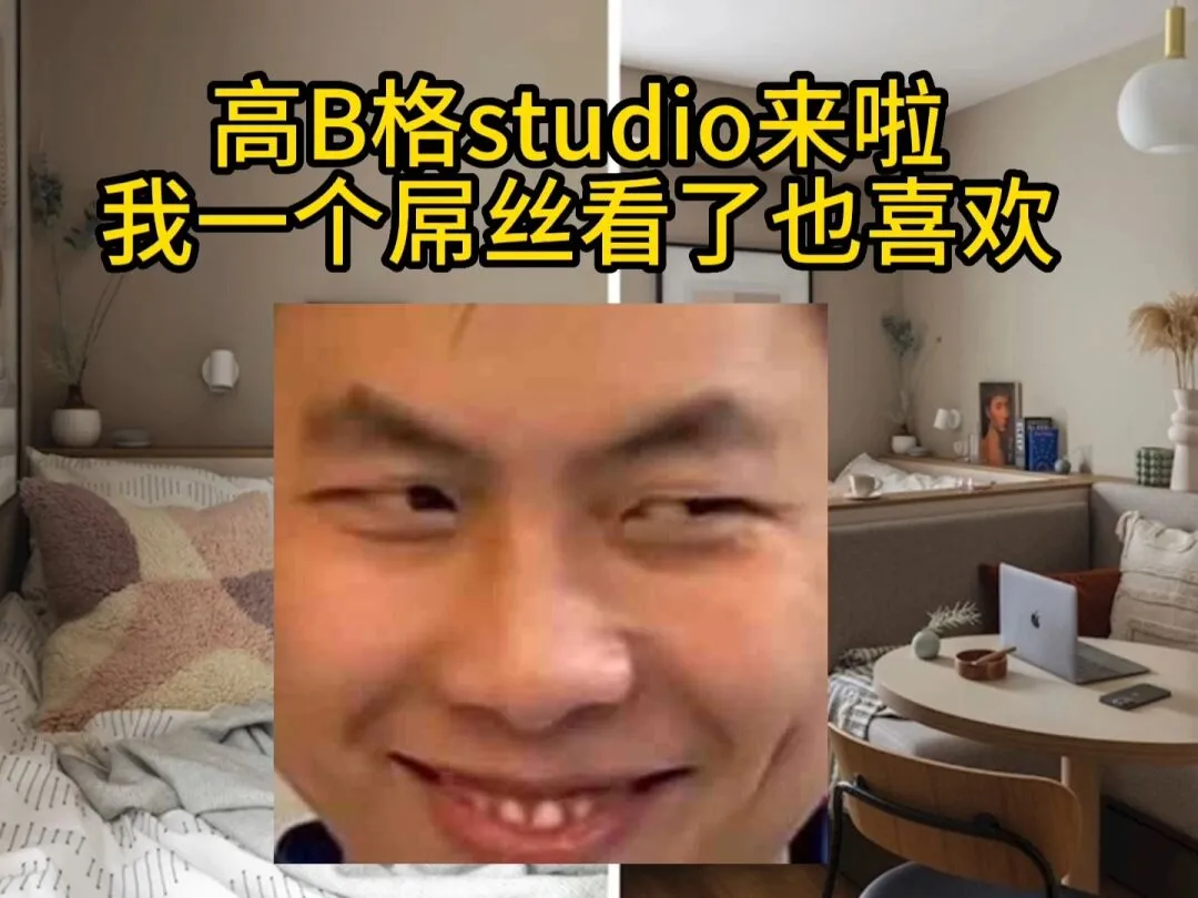 伦敦studio|我一个屌丝看了都喜欢。