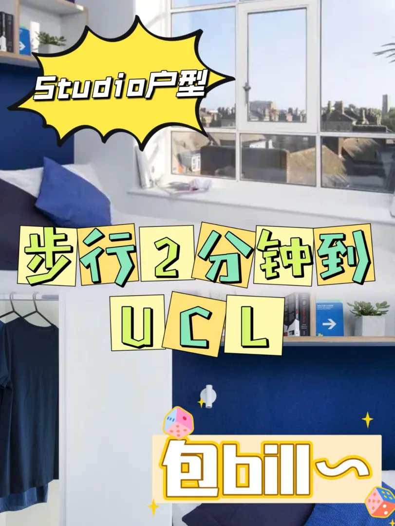 ucl本科,ucl新生,UCL,学生公寓,UCL租房,23FALl,23fall,23fall英国留学,留学英国,留学那些事,我的留学生活,ucl,ucl找室友,伦敦转租