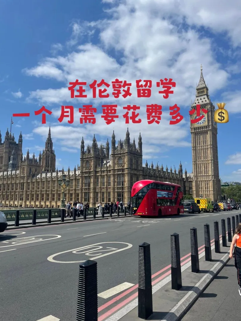 留学英国,留学生日常,伦敦生活,英国留学生消费