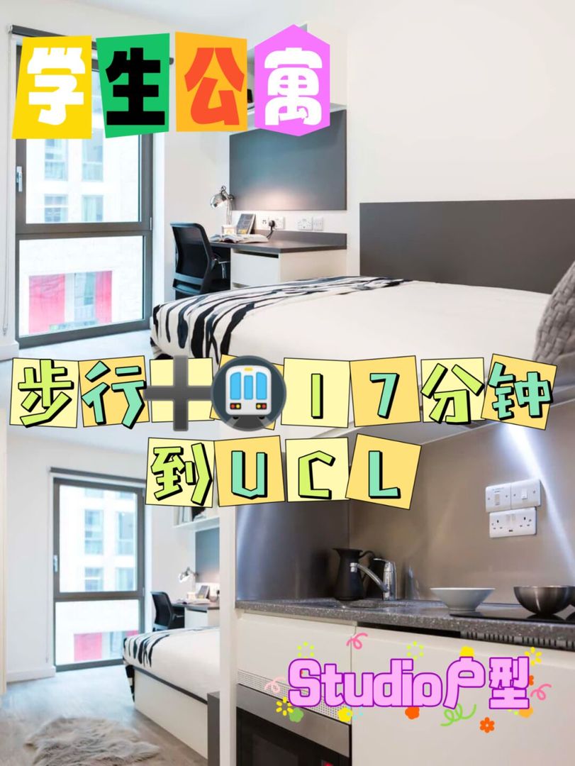 ucl,英国留学生,23fall英国留学,UCL,UCL租房,留学英国,留学那些事,我的留学生活,23fall,23FALL,伦敦,学生公寓,伦敦学生公寓,英国学生公寓