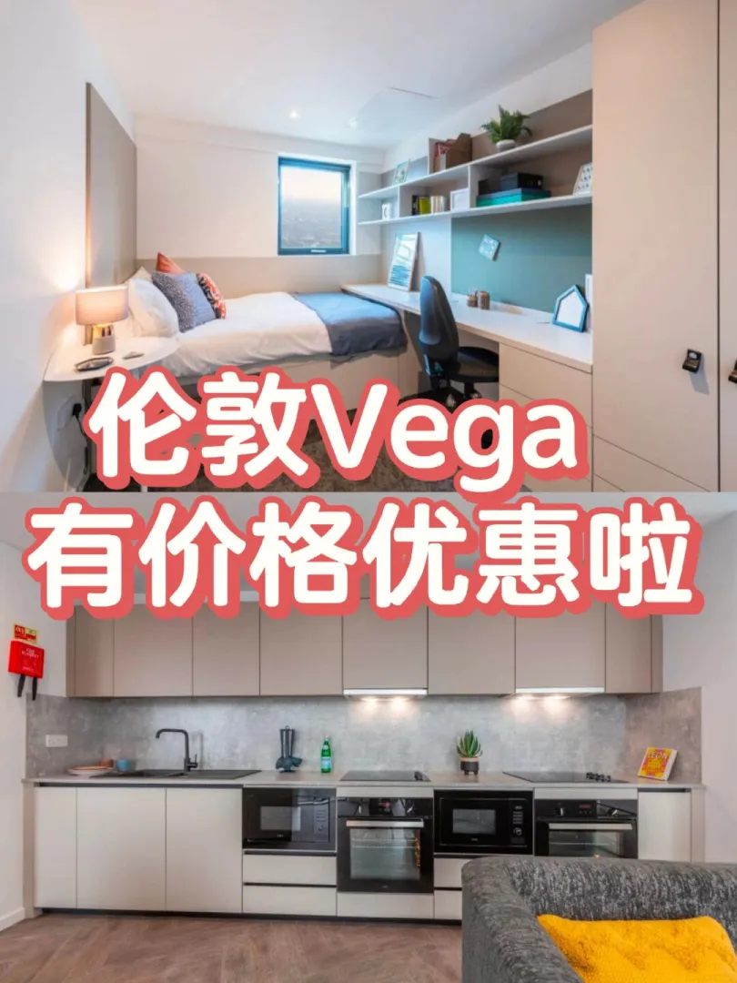 伦敦Vega公寓出租