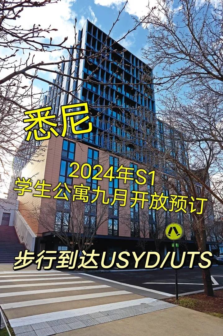 悉尼租房,悉尼学生公寓,悉尼生活,澳洲租房,澳洲公寓,悉尼科技大学,悉尼大学,新南威尔士大学,留学澳洲