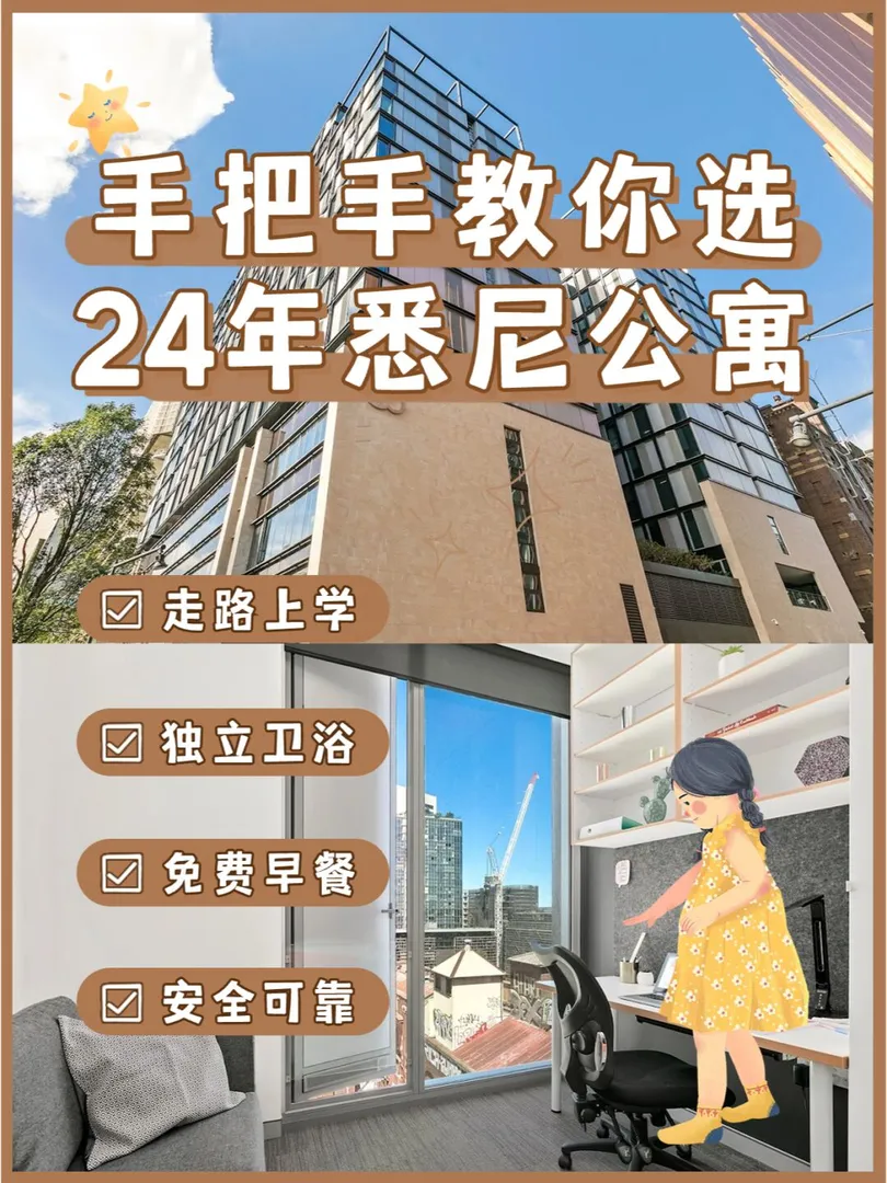 悉尼生活,悉尼留学,悉尼房产,悉尼租房,悉尼大学,留学悉尼,悉尼公寓,uts,澳洲生活,留学澳洲,澳洲租房