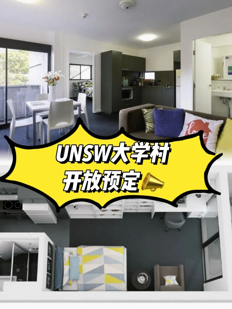 unsw village24年已开放预定❗还不快来📣