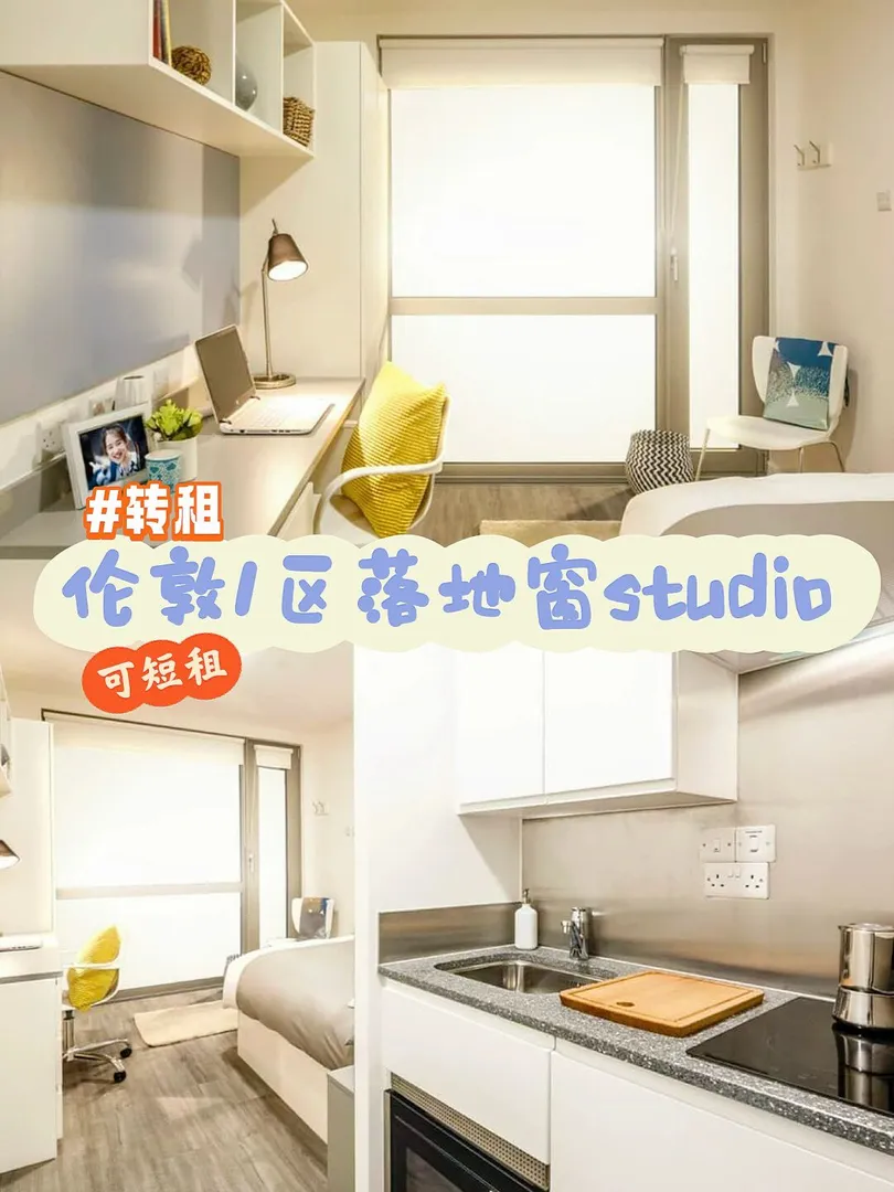 转租🉑短租~13分直达ucl的studio😋