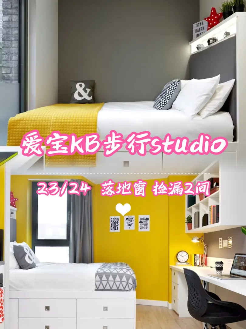 爱宝步行到KB的 studio又有房了