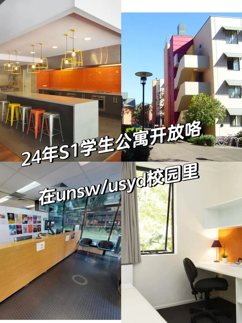 悉尼大学租房,悉尼租房,悉尼留学生租房,学生公寓,悉尼24年s1,悉尼大学,悉尼大学新生,新南威尔士大学合租