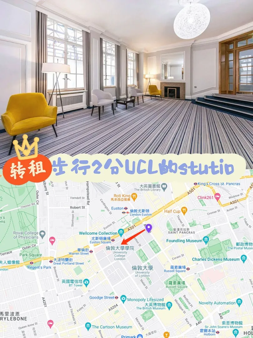 步行2分直达ucl，转租一套studio‼️