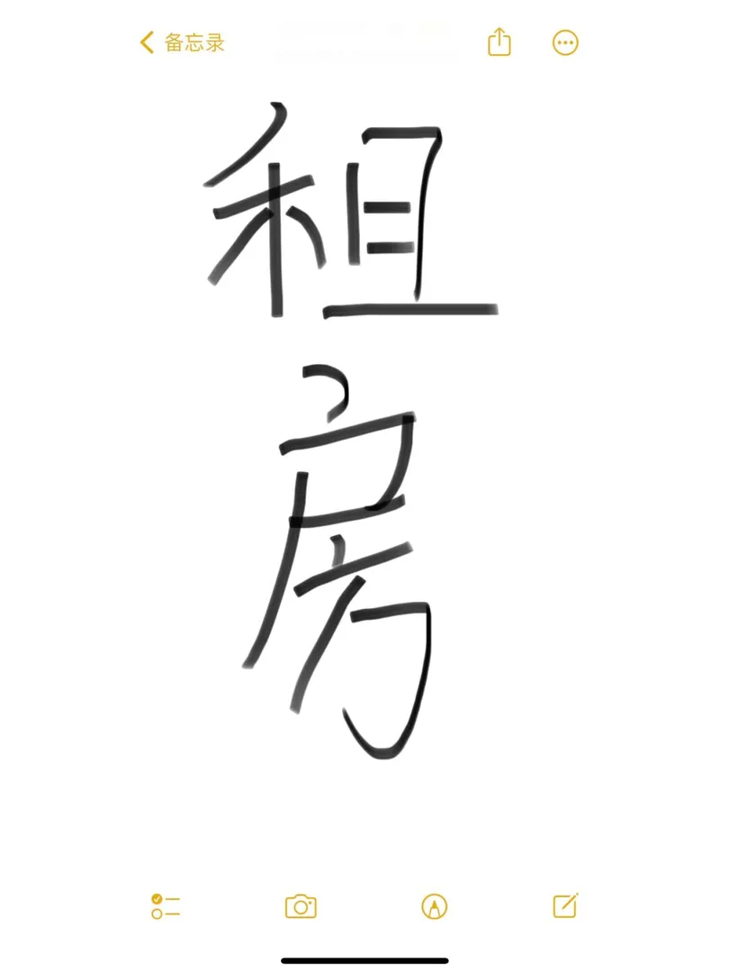 墨尔本租房实话大揭秘！！！