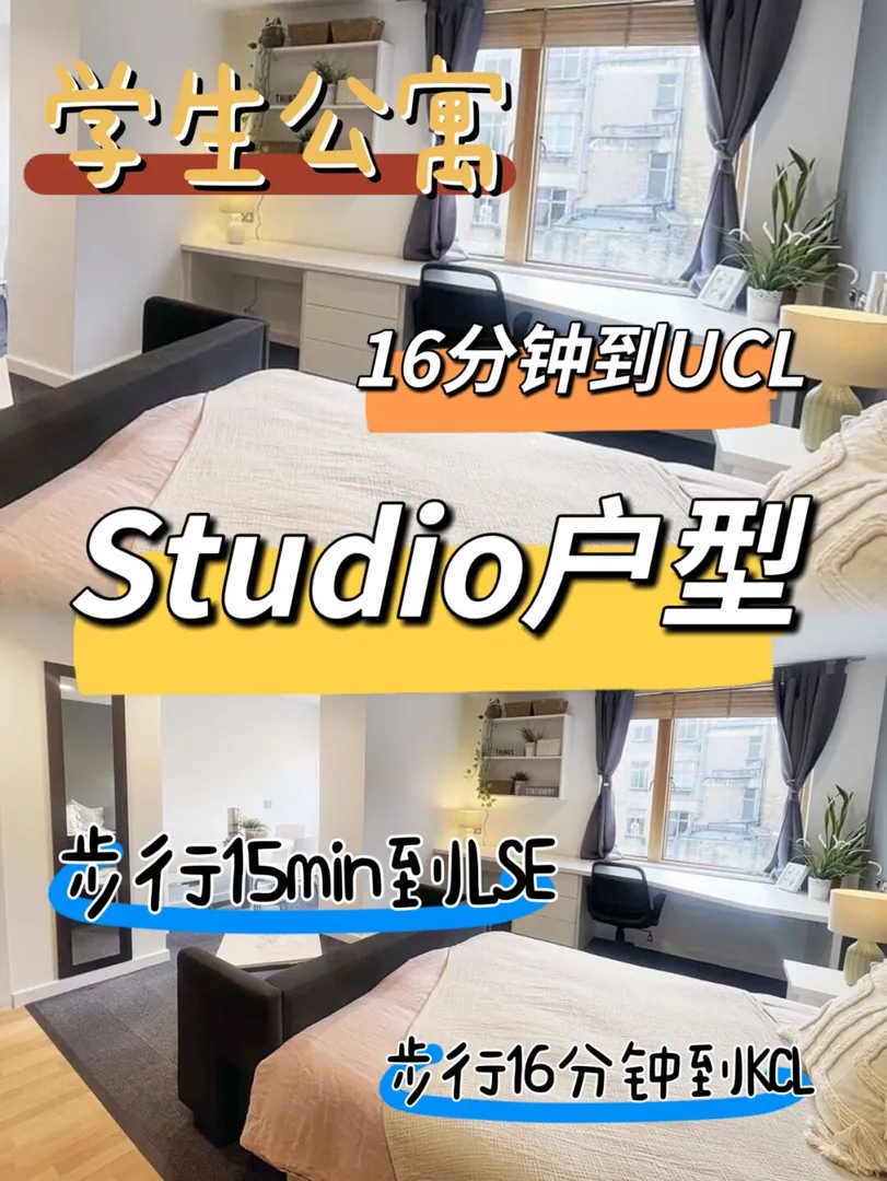 转租16min到UCL，studio户型包bill👀～