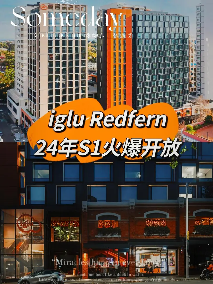 悉尼iglu Redfern👀24年S1强势开启🔛