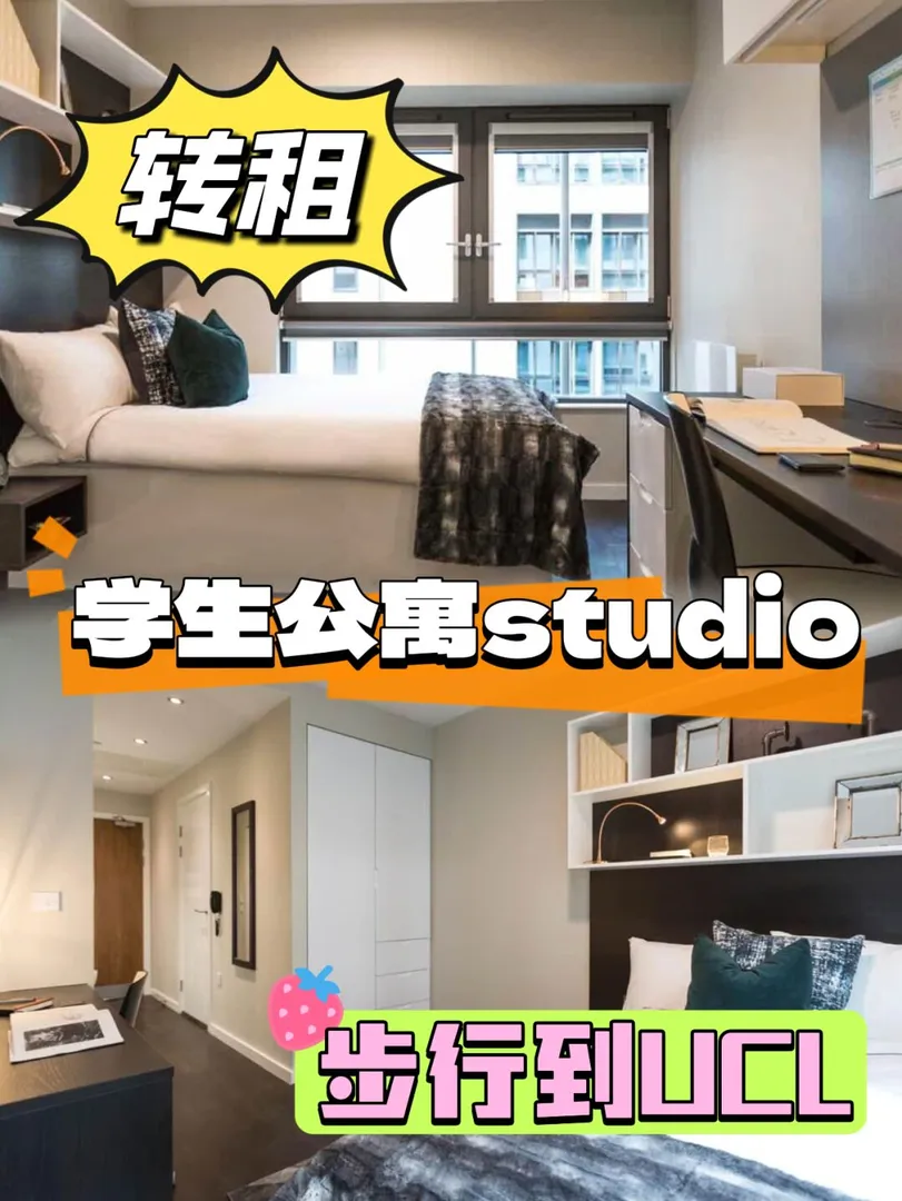 转租步行到UCL，studio户型，包bill👀