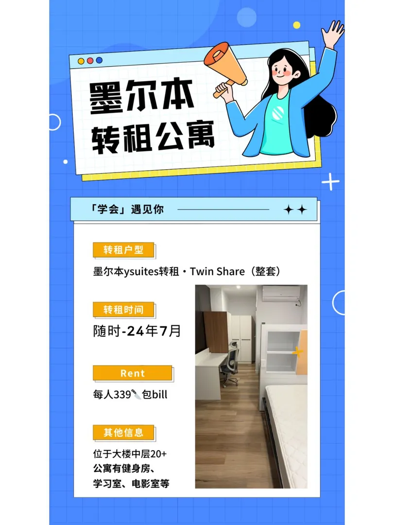 墨尔本转租整套twin⭐️随时入住