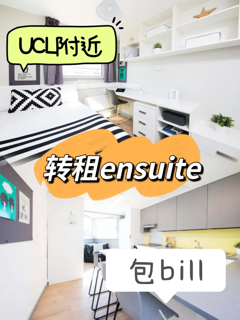 转租15min到UCL，ensuite户型，包bill🎉