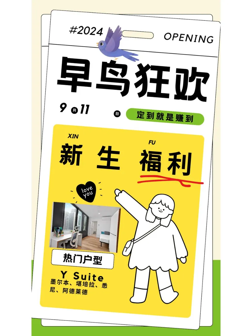 Y Suite🏠品质公寓📈24年预定排队中