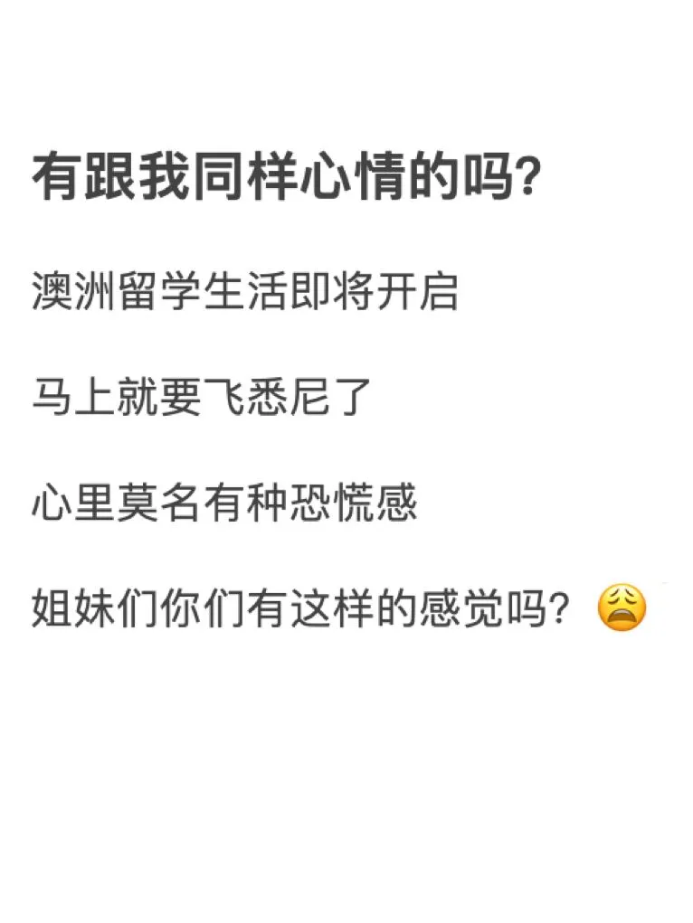 有同样心情的小伙伴吗😭