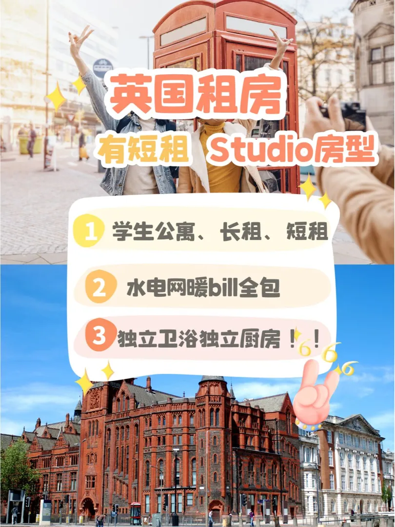 🇬🇧英国提供9月到1月的现房学生公寓+1