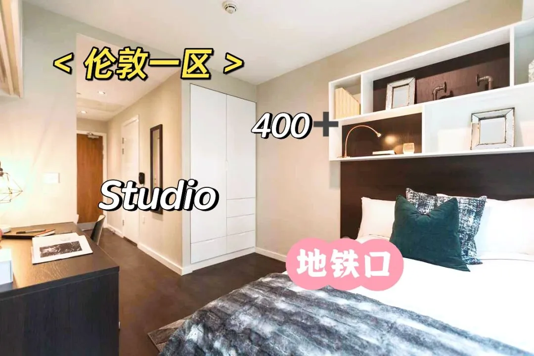 伦敦▐ 一区❗️studio捡漏400➕💥💥