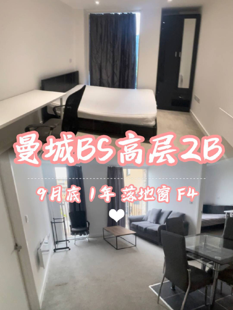 曼彻斯特大学,曼城租房,曼大,曼彻斯特大学租房,曼彻斯特留学,曼城生活