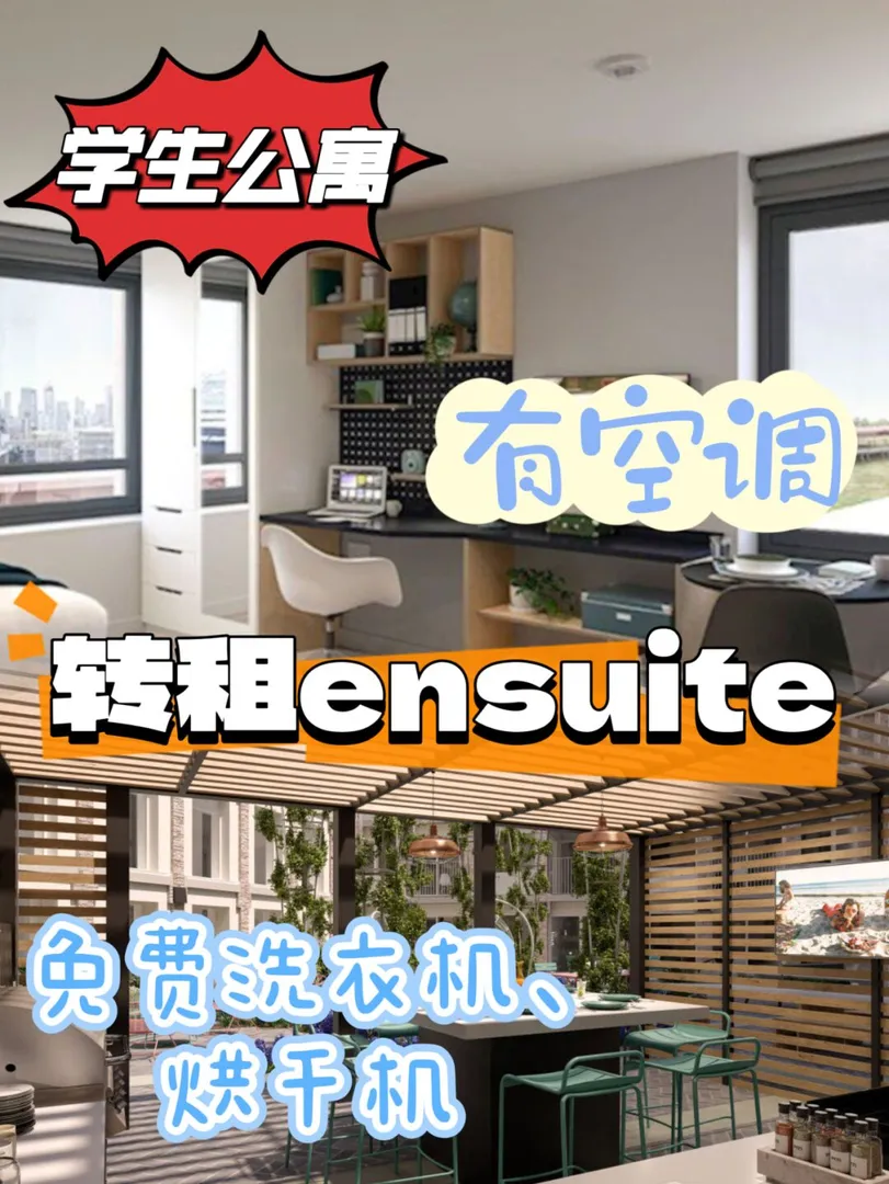 转租伦敦带空调的学生公寓，ensuite🎉