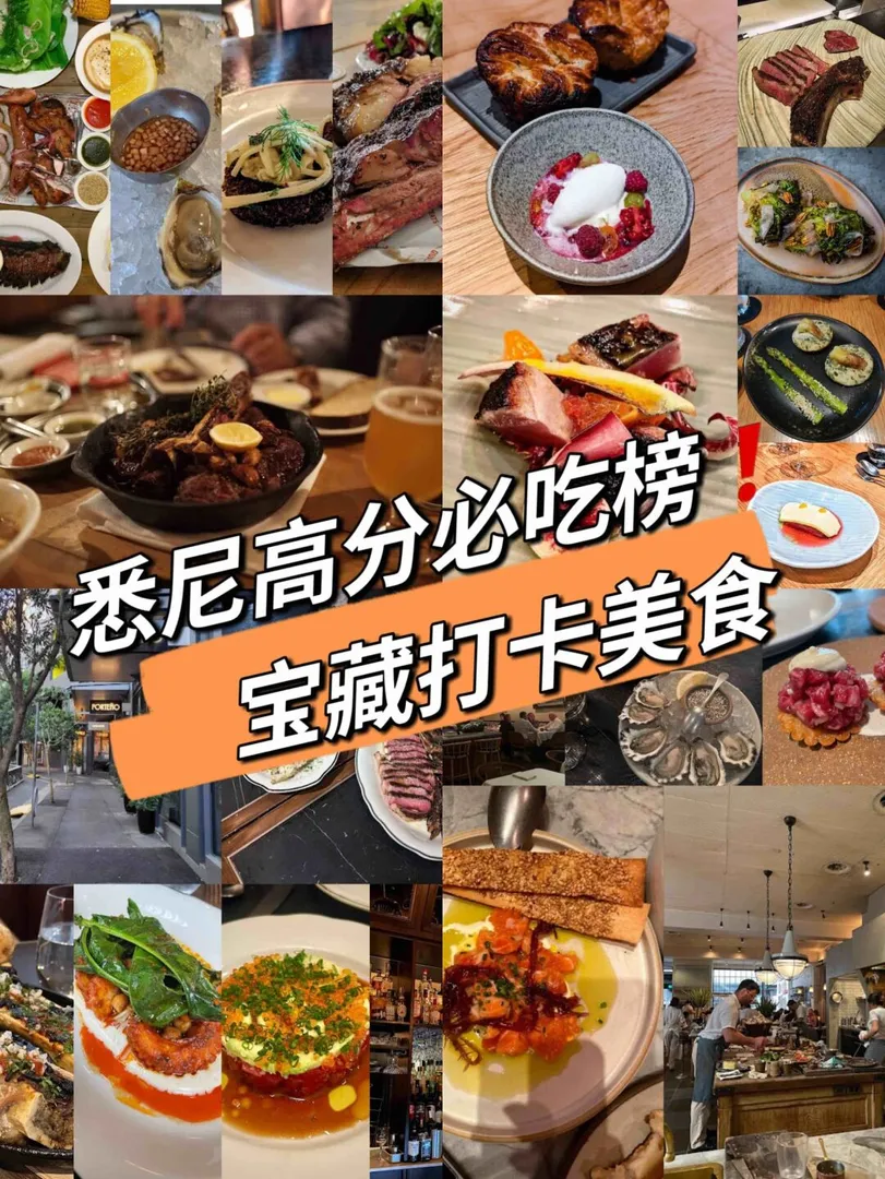 美食打卡,悉尼美食推荐,悉尼美食,悉尼探店,我的美食日记,约会餐厅,氛围感餐厅,宝藏餐厅分享